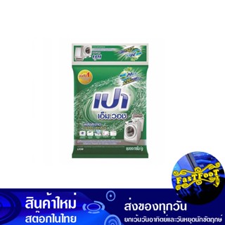 ผงซักฟอก 9 กก. เปา เอ็มวอช Pao Washing Powder