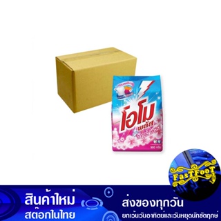 ผงซักฟอกสูตรเข้มข้น ซากุระ เฟรช ชมพู 900 กรัม (ยกลัง12ถุง) โอโมพลัส Omo Plus Concentrated Powder Detergent Sakura Fresh