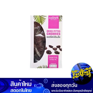 เชอร์รีแห้งไร้เมล็ด 170 กรัม เนเจอร์ส ดีไลท์ Nature Delight Seedless Dried Cherries