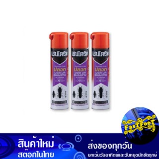 สเปรย์กำจัดปลวก กลิ่นลาเวนเดอร์ 600 มล. (แพ็ค3กระป๋อง) เชนไดร้ท์ 7 Chaindrite Termite Control Spray Lavender Scent