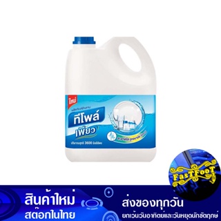 น้ำยาล้างจาน 3600 มล. ทีโพล์ เพียว Teepol Pure Dishwashing Liquid