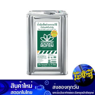 น้ํามันเมล็ดในปาล์ม 13.75 ลิตร (ปี๊ป) ดอกไม้ Flower Palm Oil