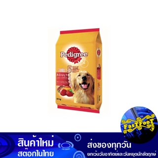 อาหารสุนัขโต รสเนื้อวัวและผัก 20 กิโลกรัม เพดดิกรี Pedigree Adult Dog Food Beef &amp; Vegetable Flavor