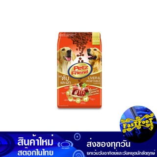 อาหารสุนัขชนิดแห้ง แบบเม็ด สำหรับสุนัขโต รสตับและผัก 3 กก เพ็ทส์เฟรนด์ Petz Friend Dry Dog Food For Adult Dogs, Liver An