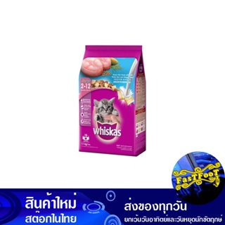 อาหารสูตรลูกแมว รสปลาทะเลและนม 1.1 กก วิสกัส Whiskas Kitten Food Sea Fish And Milk Flavor