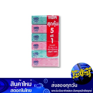 กระดาษเช็ดหน้า 150 แผ่น (แพ็ค5+1ห่อ) เซพแพ็ค Savepak Facial Tissue