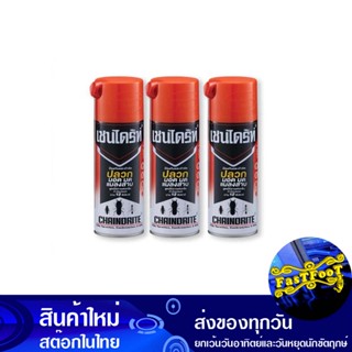 สเปรย์กำจัดปลวก มด แมลง สูตรไร้กลิ่น 300 มล. (แพ็ค3กระป๋อง) เชนไดร้ท์ 3 Chaindrite Termites, Ants, Insects, Odorless For