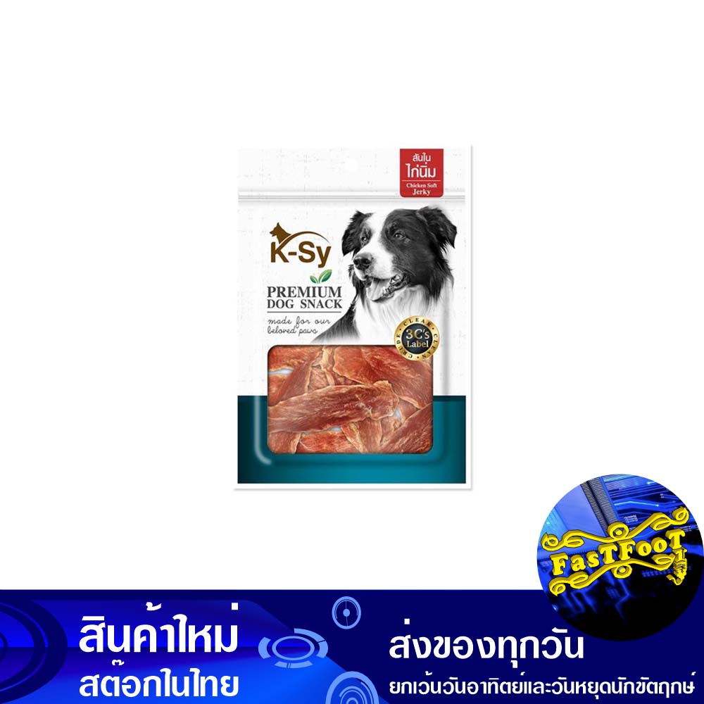 ขนมสุนัข-รสสันในไก่นิ่ม-200-กรัม-เคซี-kc-dog-treats-soft-chicken-tenderloin-flavor