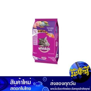 อาหารแมวโต รสปลาทู 7 กก วิสกัส Whiskas Adult Cat Food Mackerel Flavor