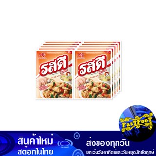 ผงปรุงรส รสไก่ 155 กรัม (10ซอง) รสดี Rosdee Chicken Seasoning Powder