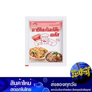 พลัส ผงชูรส 840 กรัม อายิโนะโมะโต๊ะ Ajinomoto Plus Msg