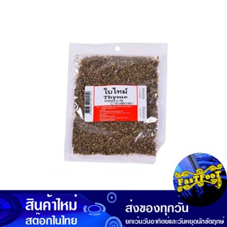 ใบไทม์ 50 กรัม Bai Thyme