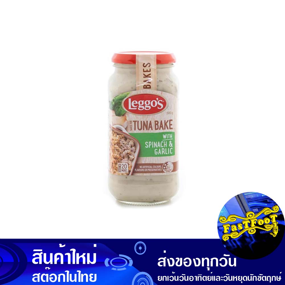 ซอสพาสต้า-รสทูน่าครีมผสมผักโขมและกระเทียม-500-กรัม-เลกโกส์-leggos-creamy-tuna-pasta-sauce-with-spinach-and-garlic