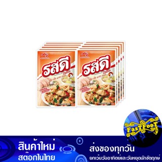 ผงปรุงรส รสไก่ 70 กรัม (10ซอง) รสดี Rosdee Chicken Seasoning Powder