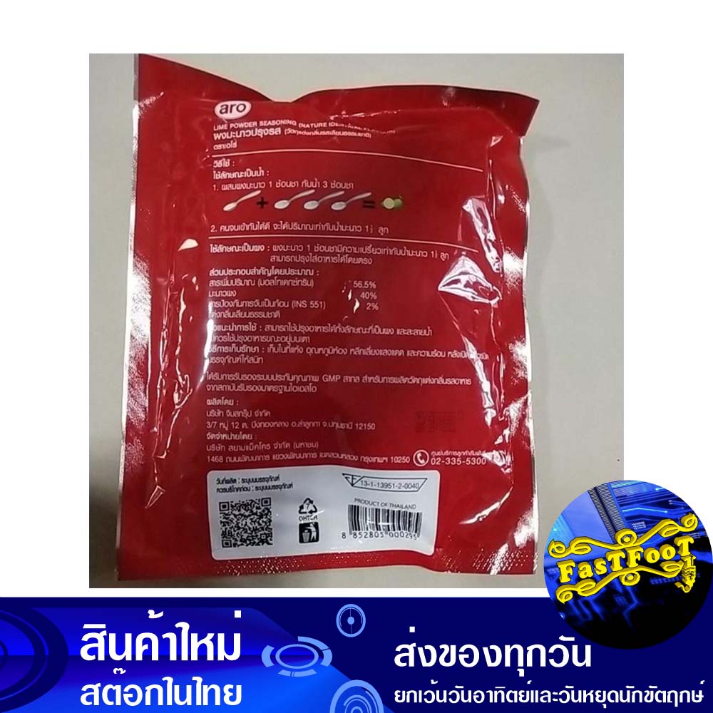 ผงมะนาวปรุงรส-400-กรัม-เอโร่-aro-seasoned-lime-powder