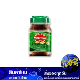 กาแฟสำเร็จรูป ชนิดเกล็ด ทรีโอเอสเปรสโซ่ 200 กรัม มอคโคน่า Moccona Agglomerated Instant Coffee Trio Espresso