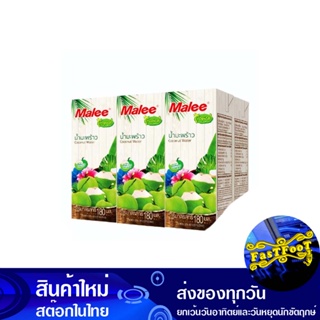 น้ำผลไม้ น้ำมะพร้าว 180 มล. (แพ็ค6กล่อง) มาลี Mali Fruit Juice Coconut Water