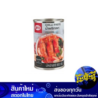 น้ำพริกเผา 900 กรัม เอโร่ Aro Chili Paste