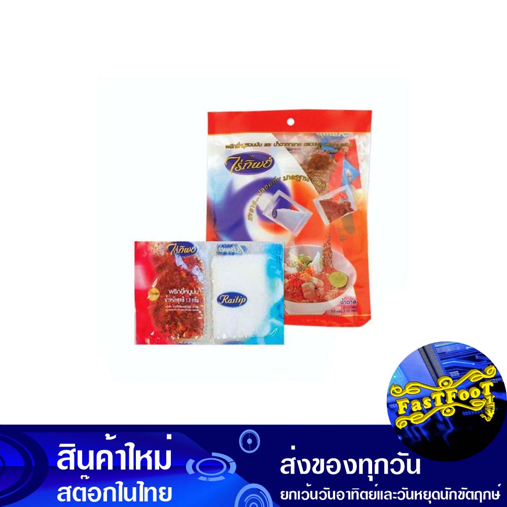 พริกป่น-น้ำตาลทราย-แพ็ค50ซอง-ไร่ทิพย์-rai-thip-cayenne-pepper-sugar
