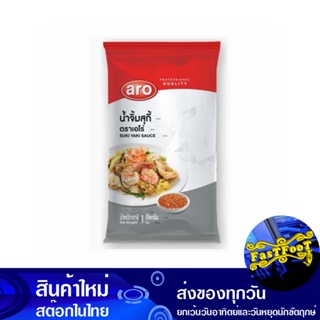 น้ำจิ้มสุกี้ สูตรดั้งเดิม 1000 กรัม เอโร่ Aro Sukiyaki Sauce, Original Recipe