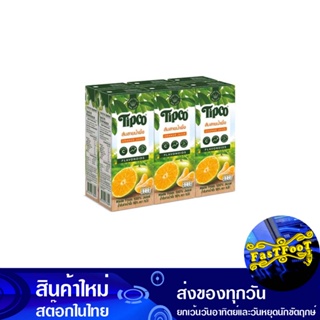 น้ำผลไม้ น้ำส้มสายน้ำผึ้ง 200 มล. (แพ็ค6กล่อง) ทิปโก้ Tipco Fruit Juice, Orange Juice