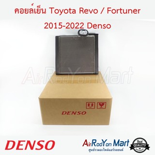 คอยล์เย็น Toyota Revo / Fortuner 2015-2022 Denso โตโยต้า รีโว่ / ฟอร์จูนเนอร์