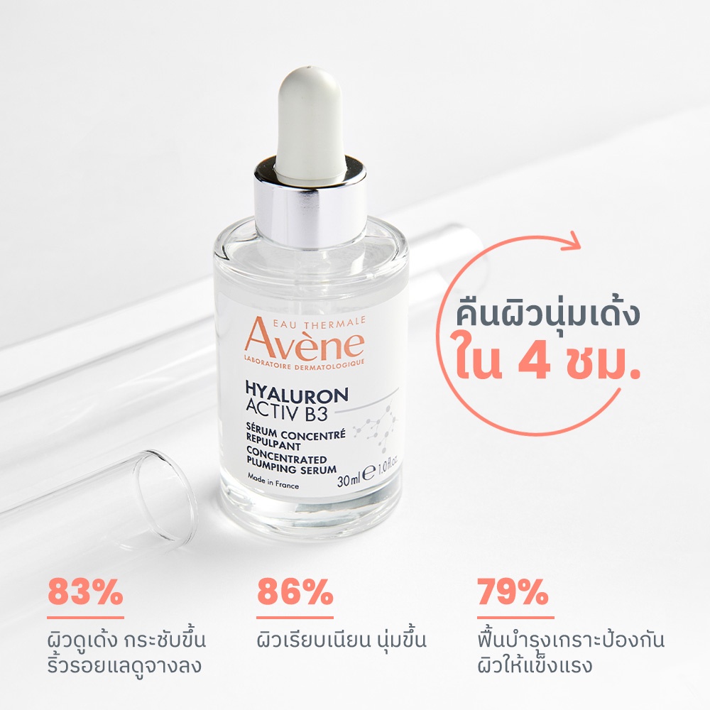 อาเวน-avene-hyaluron-b3-serum-อาเวน-เซรั่มลดเลือนริ้วรอย-และความหย่อนคล้อยร่วงโรยของผิว-เติมน้ำให้ผิว-สำหรับผิวแพ้ง่าย-3