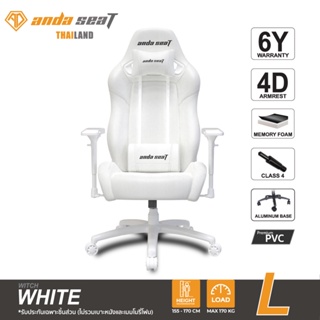 Anda Seat White Witch Special Edition Premium Gaming Chair White (AD7-11-W-PV-W02) อันดาซีท เก้าอี้เกมมิ่งสำหรับนั่งเล่นเกม เก้าอี้ทำงานเพื่อสุขภาพ Ergonomic Chair รับประกันนาน 6 ปี สีขาว