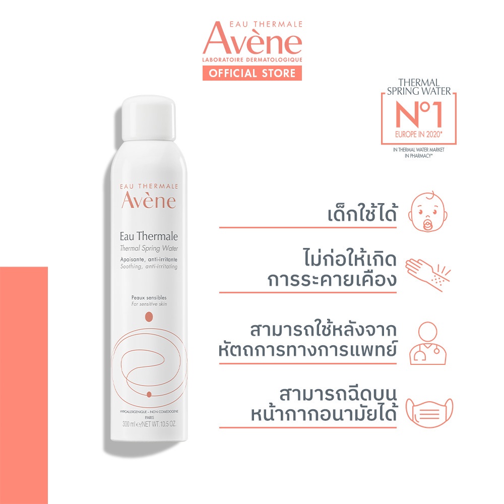 เซ็ตรู้ใจผิวบอบบาง-avene-thermal-spring-water-300ml-และ-avene-cicalfate-restorative-protective-cream-40ml