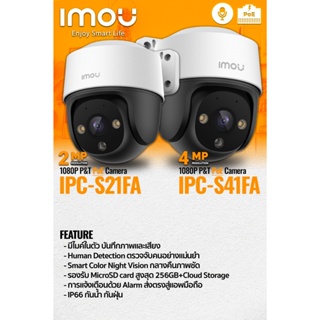 Imou กล้องวงจรปิด CCTV ภายนอก กล้องกันน้ำ รองรับ POE ความละเอียด 2MP CCTV IPC-S21FA / IPC-S41FA 2/4 MP.