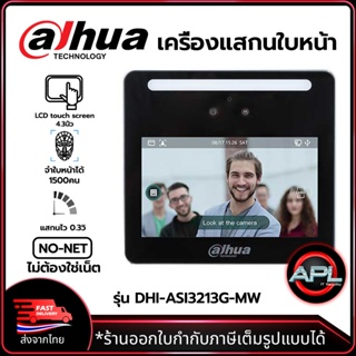 เครื่องแสกนหน้า ตอกใบ บันทึกเวลา ลงเวลาทำงาน ยี้ห้อ Dahua รุ่น DHI-ASI3213G-MW Face Recognition Time &amp; Attendance