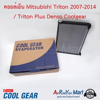 คอยล์เย็น Mitsubishi Triton 2007-2014 / Triton Plus Denso Coolgear มิตซูบิชิ ไทรทัน 2007-2014 / ไทรทัน