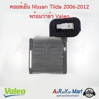 คอยล์เย็น Nissan Tiida 2006-2012 พร้อมวาล์ว Valeo นิสสัน ทีด้า