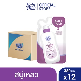 เบบี้มายด์ สบู่อาบน้ำ ดับเบิ้ลมิลค์ โปรตีน พลัส ถุงเติม 380 มล. x12 / Babi Mild Double Milk Bath Refill 380ml x12