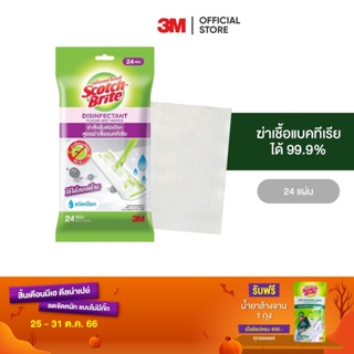 3M สก๊อตช์-ไบรต์ ผ้าถูพื้นชนิดเปียก สูตรฆ่าเชื้อแบคทีเรีย ใช้แล้วทิ้ง 24 แผ่น Scotch-Brite Disinfectant Floor Wet Wipes