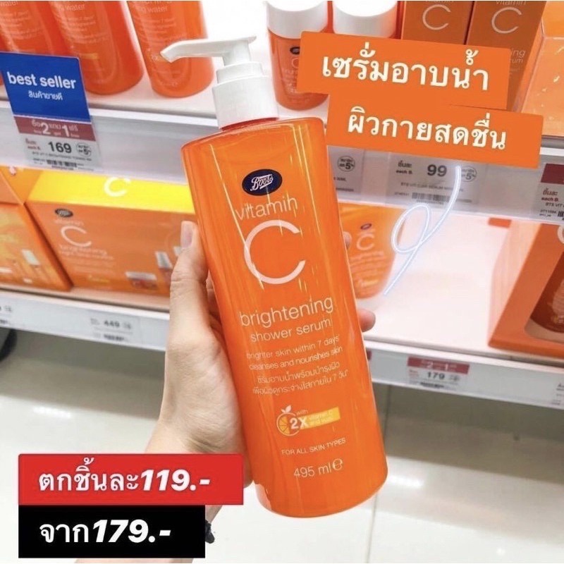 ลดเพิ่ม-8-boots-vitamin-c-brightening-shower-serum-495ml-บู๊ทส์-วิตามิน-ซี-ไบร์ทเทนนิ่ง-ชาวเวอร์-ซีรั่ม-495-มล