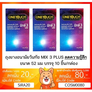 🔥 Onetouch Mix 3 Plus วันทัช มิกซ์ 3 พลัส ถุงยางอนามัย ขนาด 52 มม. กล่องใหญ่ 10 ชิ้น [** x3** BIG Mix 3 Plus** ]