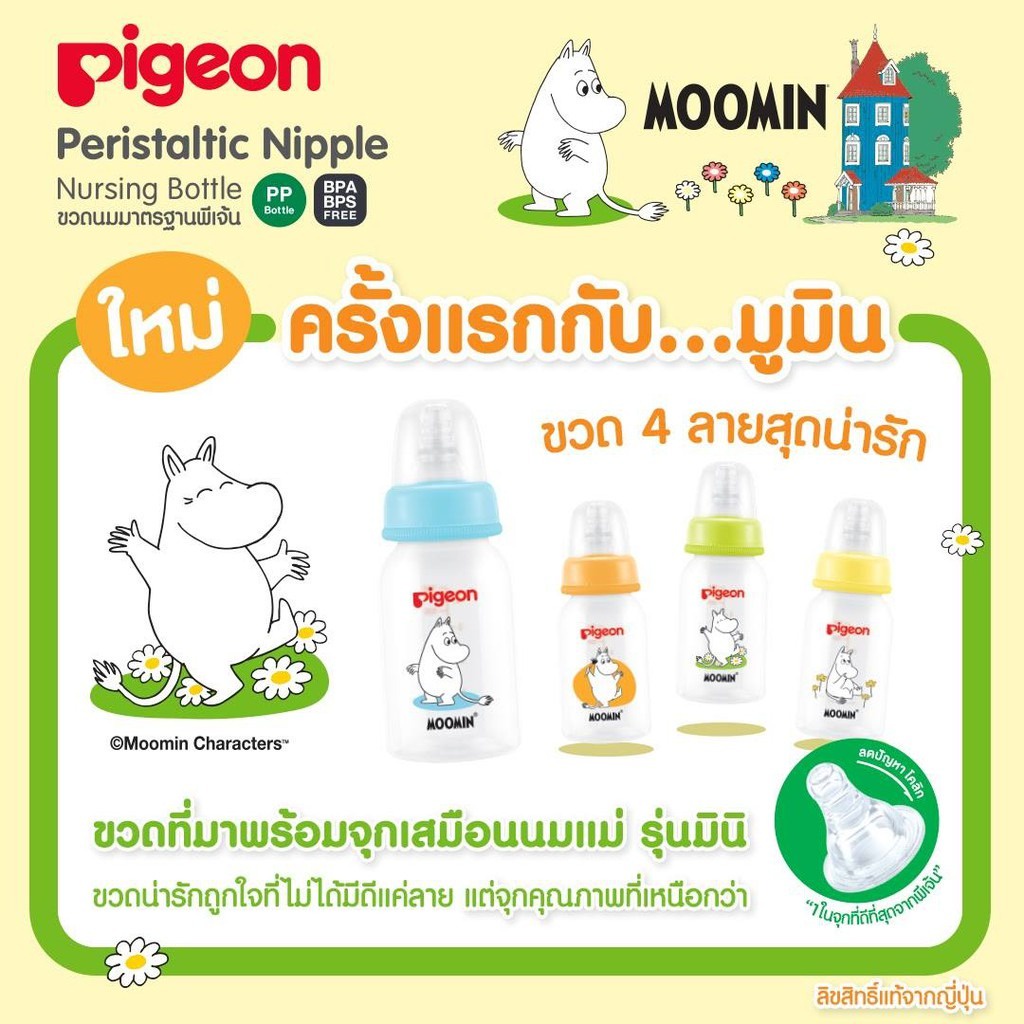 ลดเพิ่ม-8-pigeon-พีเจ้น-พีเจี้ยน-ขวดนมคอแคบ-rpp-ลาย-คิตตี้-มูนิน-พร้อมจุกนม-แพ๊ค-4-ขวด-ขนาด-4oz-8oz