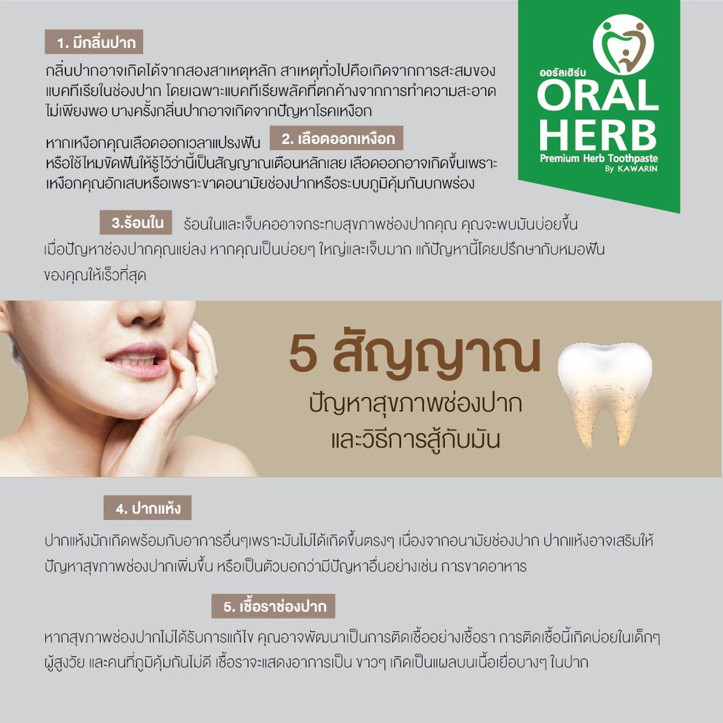 ลดเพิ่ม-8-oral-herb-ยาสีฟันสมุนไพรออรัลเฮิร์บ-toothpaste-ขนาด-100-กรัม-3-หลอด-100g-x3