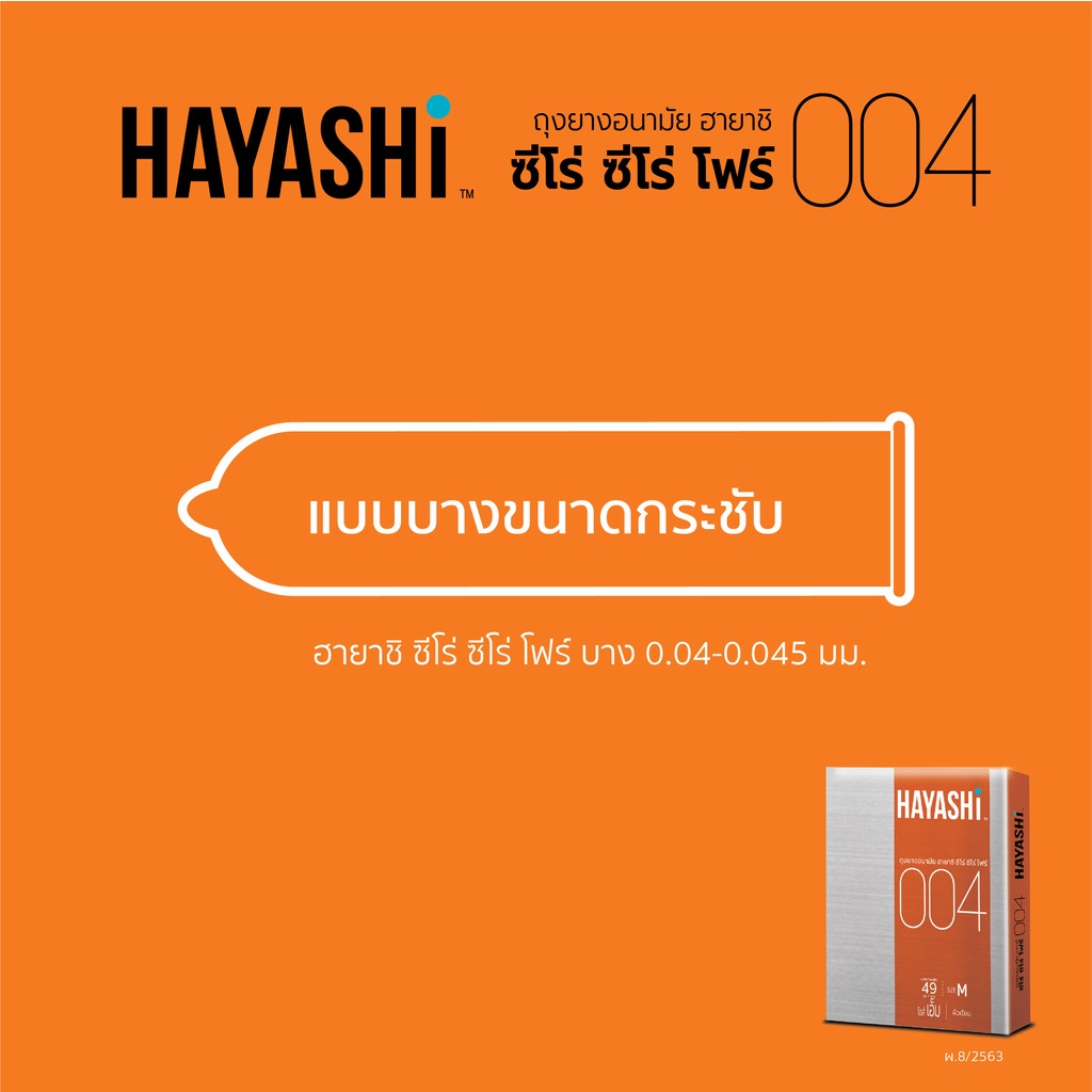ลดเพิ่ม-8-hayashi-004-ถุงยางอนามัย-ฮายาชิ-เลือกแบบได้-แท้-100-ขนาด-49-มม
