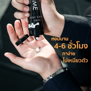 ลดเพิ่ม 8% LAOWA PERFUME LOTION ลาโอว่า บอดี้เซรั่ม น้ำหอม โลชั่นน้ำหอมผู้ชาย ขนาด 100ml LAWA