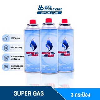 [ลดแรง กระแทกใจ] SuperGas แก๊สกระป๋อง 3 กระป๋อง บรรจุก๊าซ/กระป๋อง 250 กรัม ราคาส่ง ปลอดภัย 100% QC อย่างละเอียด