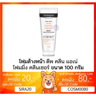 Neutrogena Deep Clean Acne FC 100g นูโทรจีนา ดีพ คลีน แอคเน่ โฟมมิ่ง คลีนเซอร์ 100 กรัม