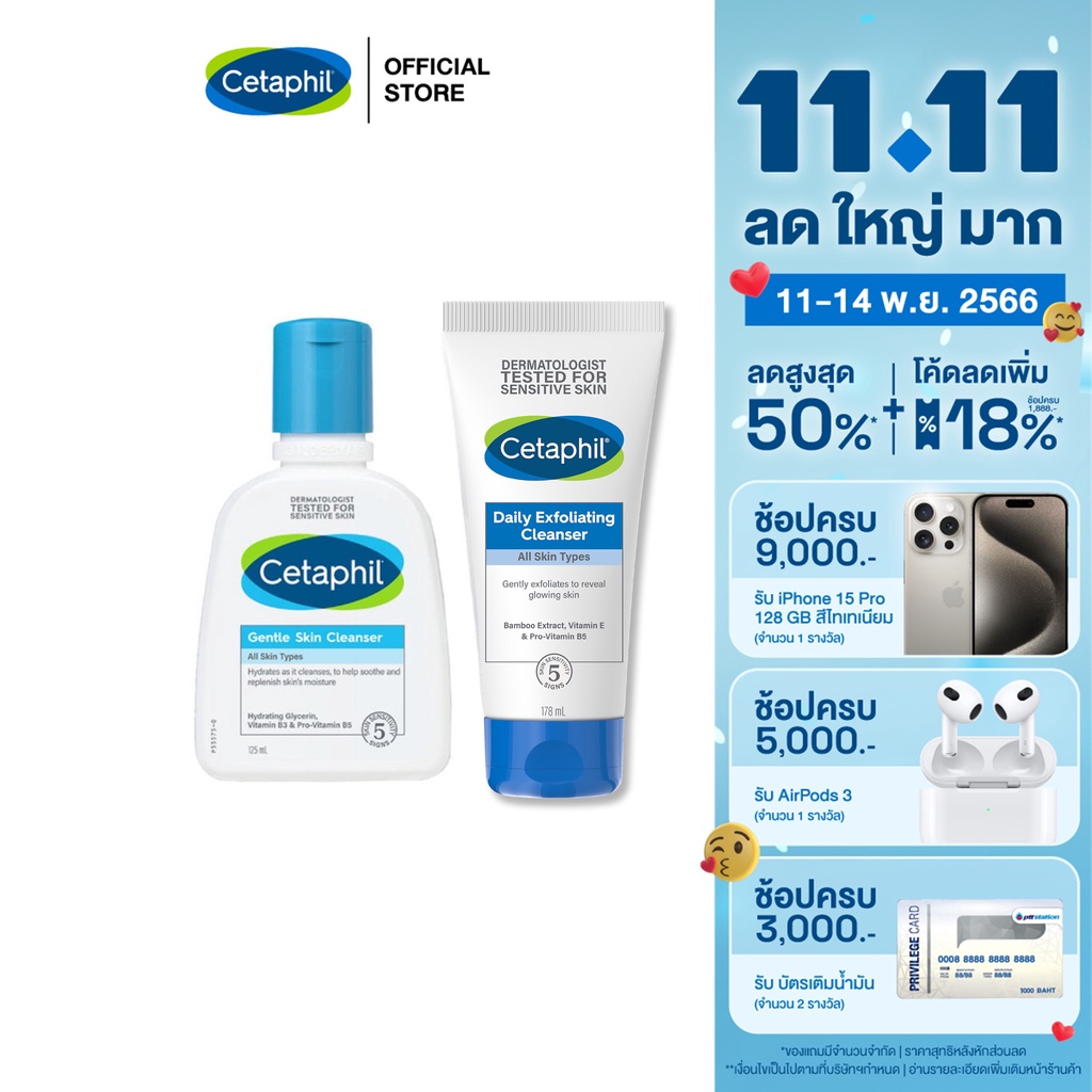 เซตสุดคุ้ม-เซตาฟิล-cetaphil-gentle-skin-cleanser-เจลทำความสะอาดผิวหน้าและผิวกาย-125-ml-และ-daily-exfoliating-cleanser-สครับทําความสะอาดผิวหน้า-178-ml