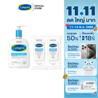 [เซตสุดคุ้ม] เซตาฟิล Cetaphil Gentle Skin Cleanser เจลทำความสะอาดผิวหน้าและผิวกาย 500 ml. และ Gentle Skin Cleansing Cloths ผ้าเช็ดเครื่องสำอาง สูตรอ่อนโยน 25 แผ่น 2 แพ็ค