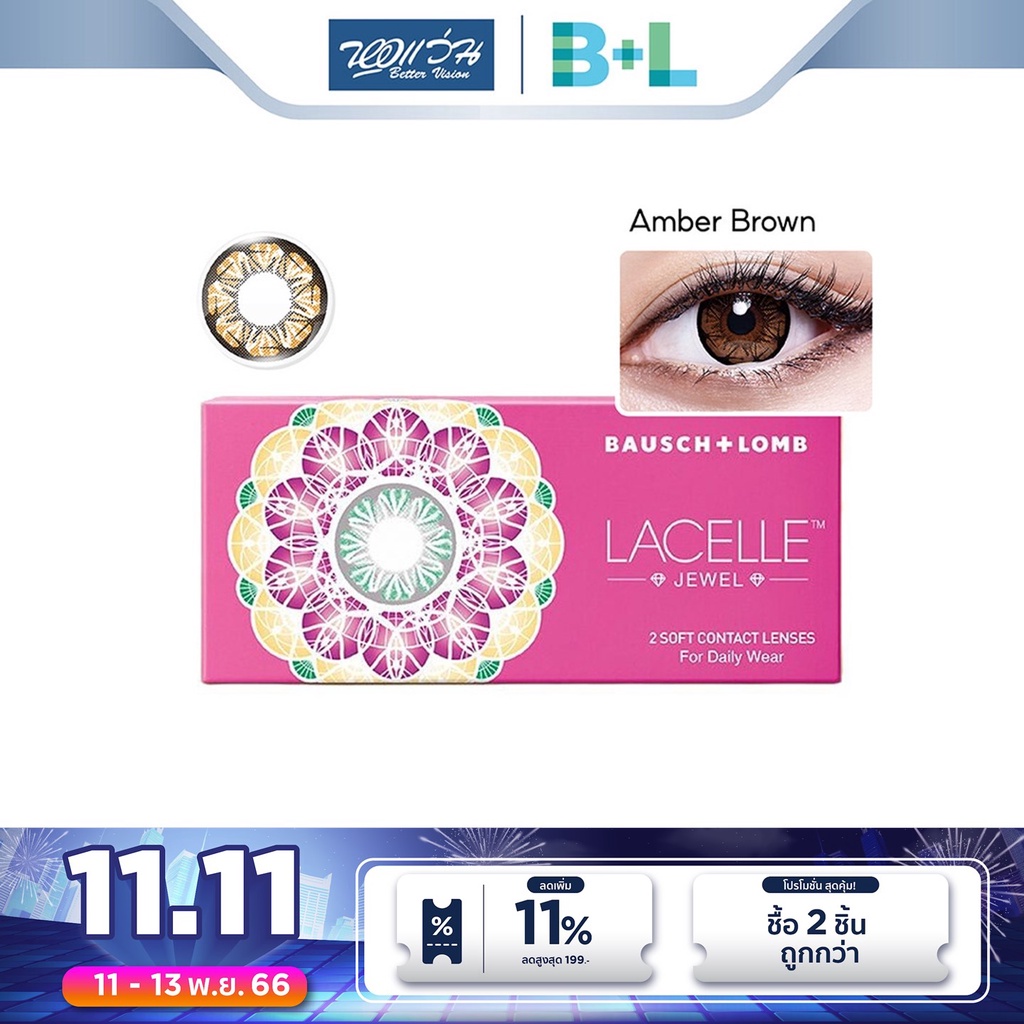 bausch-amp-lomb-คอนแทคเลนส์สี-รายเดือน-บลอช-แอนด์-ลอมบ์-รุ่น-lacelle-jewel-สี-amber-brown-จำนวน-กล่อง-2-ชิ้น-bv