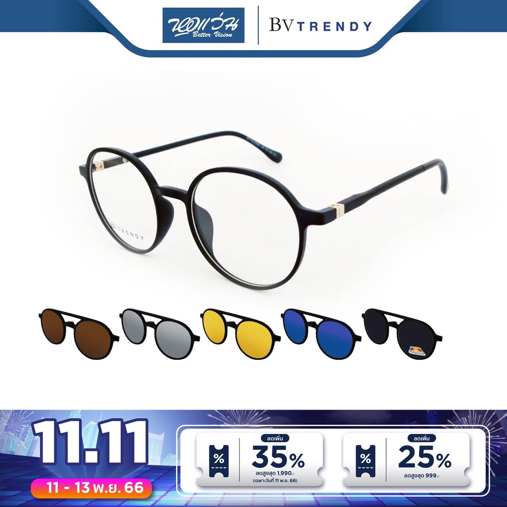 เซตคลิปออน-5-ชิ้นฟรี-bv-trendy-กรอบแว่นตาคลิปออน-บีวี-เทรนดี้-รุ่น-bv2306-bv