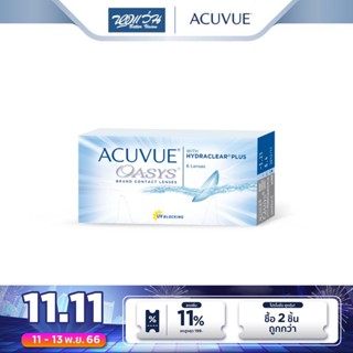 Acuvue คอนแทคเลนส์ใส รายวัน แอคคิววิว รุ่น Acuvue Oasys With Hydraclearplus จำนวน/กล่อง 6 ชิ้น - BV