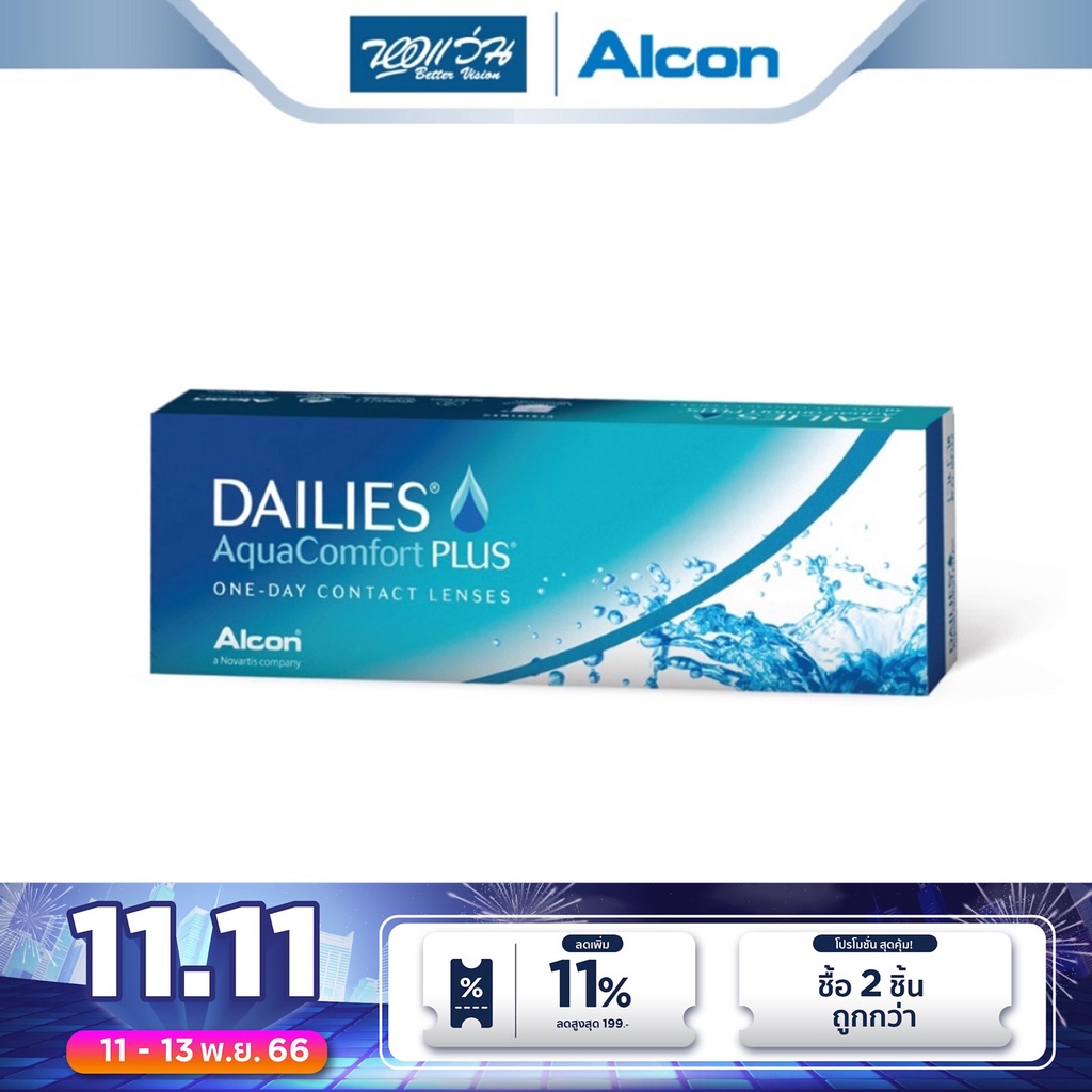 alcon-คอนแทคเลนส์ใส-รายวัน-ออลคอน-รุ่น-dailies-aqua-comfort-plus-จำนวน-กล่อง-30-ชิ้น-bv