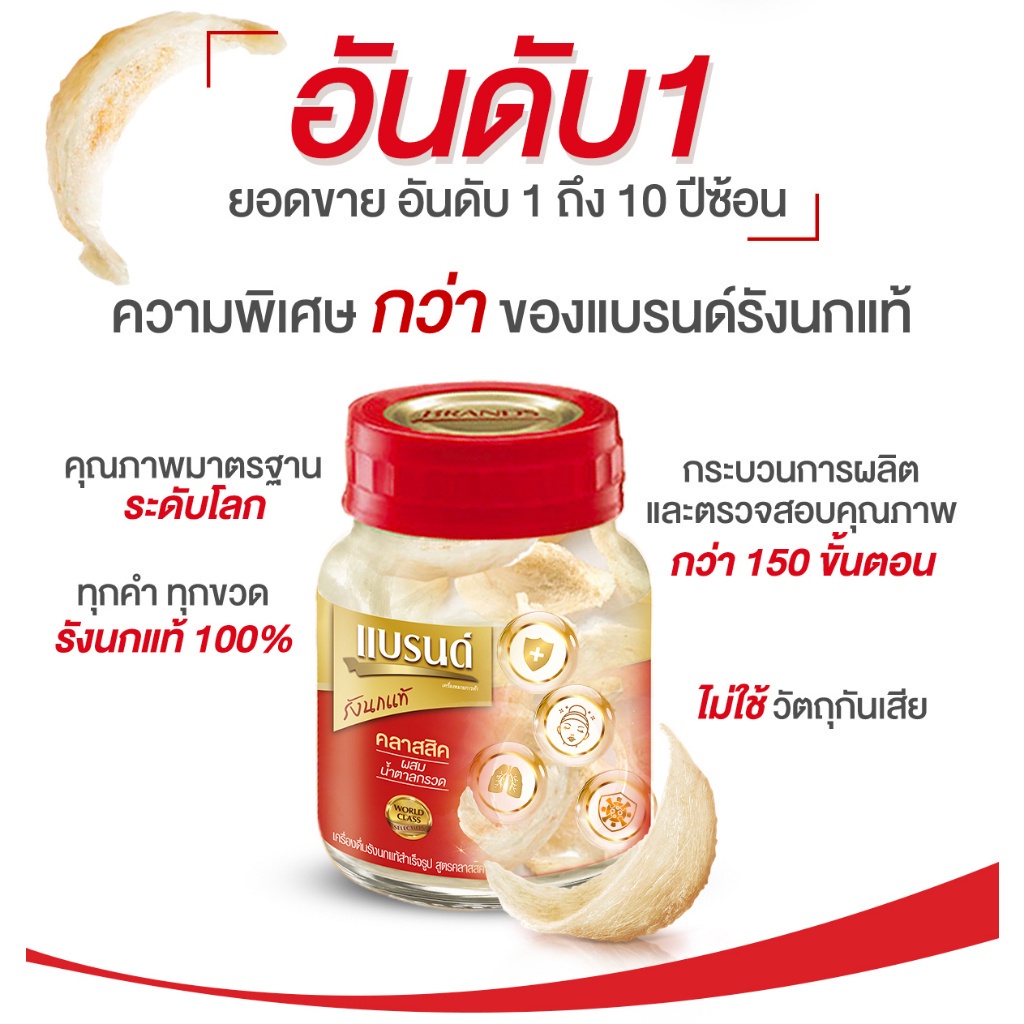 ซื้อ-4-จ่าย-3-แบรนด์รังนกแท้-สูตรคลาสสิค-42-มล-แพค-12-ขวด